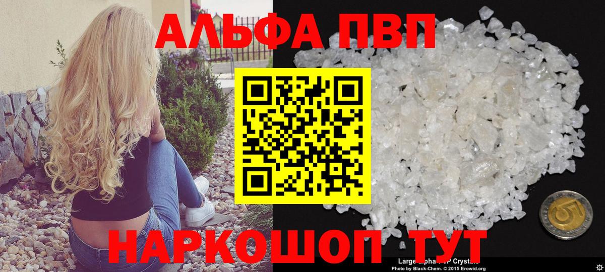 Alpha-PVP крисы CK Баксан