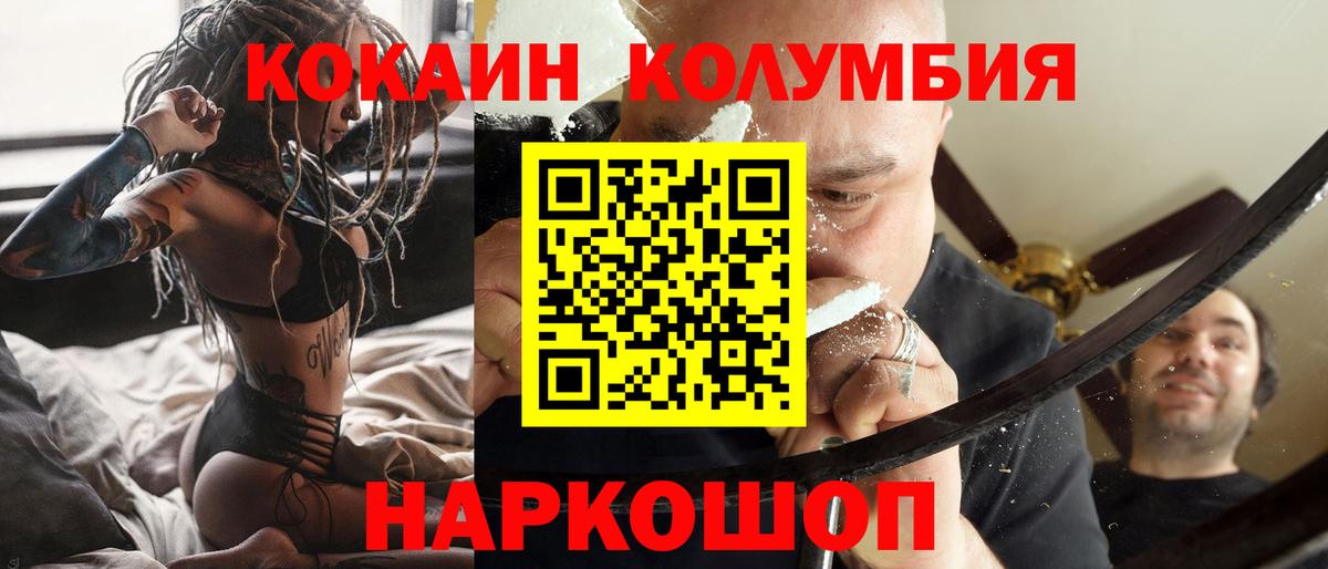 КОКАИН 97%  КОКАИН Колумбийский  Баксан  Вход с VPN 