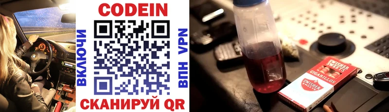 Кодеиновый сироп Lean напиток Lean (лин)  Баксан 