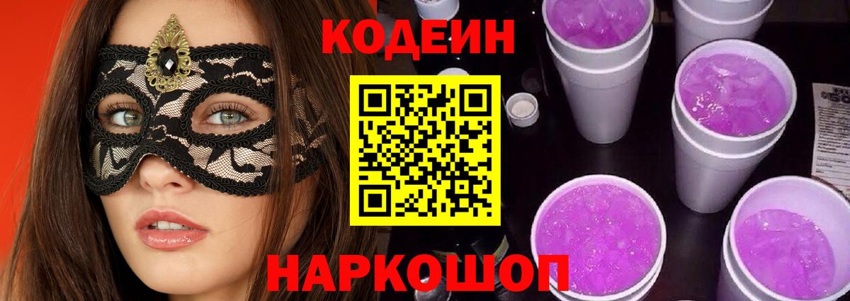 цены наркотик  Кодеиновый сироп Lean Purple Drank  Вход с VPN  Кодеиновый сироп Lean Purple Drank  Баксан 
