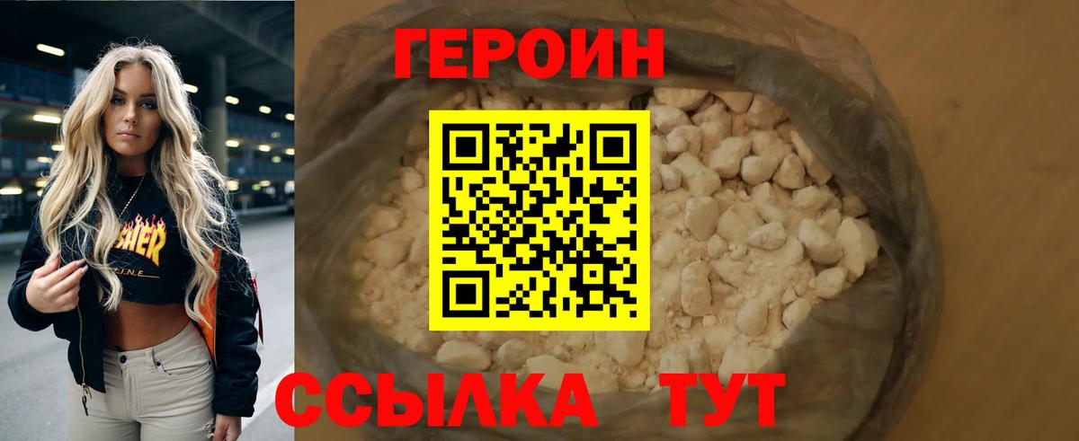ГЕРОИН хмурый  Вход с VPN  Героин  Баксан 