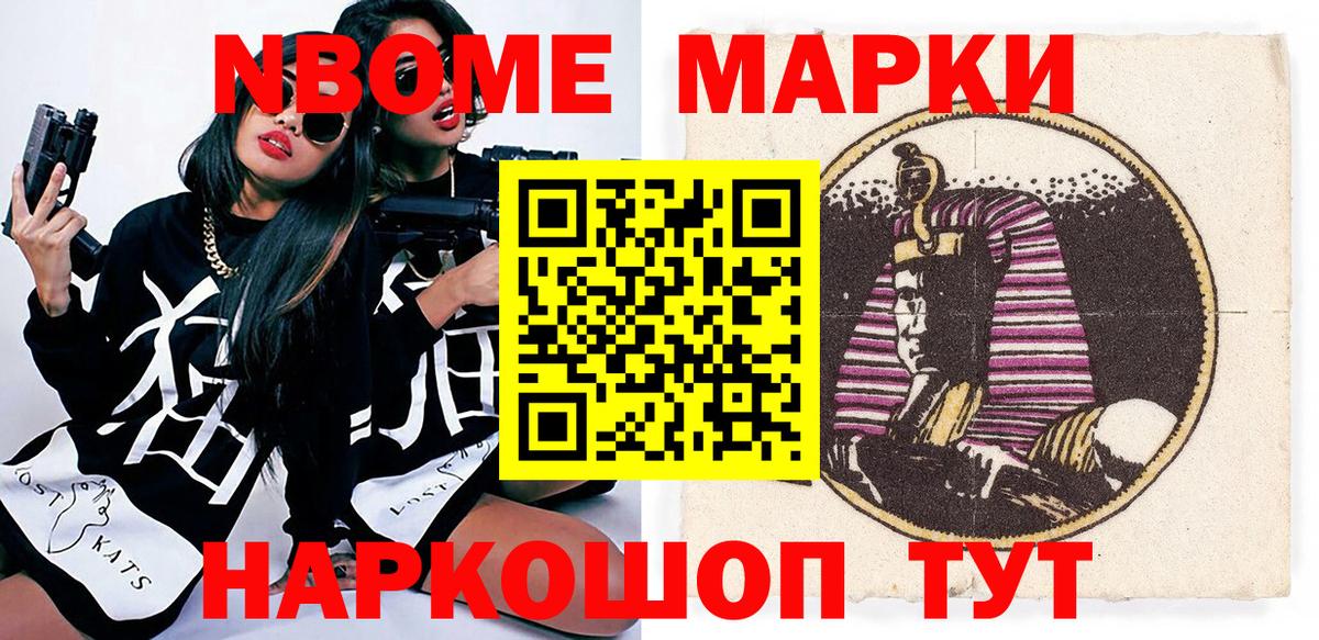 Марки 25I-NBOMe 1,5мг Баксан